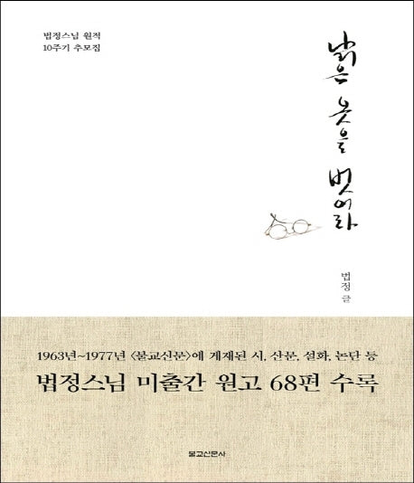 낡은 옷을 벗어라