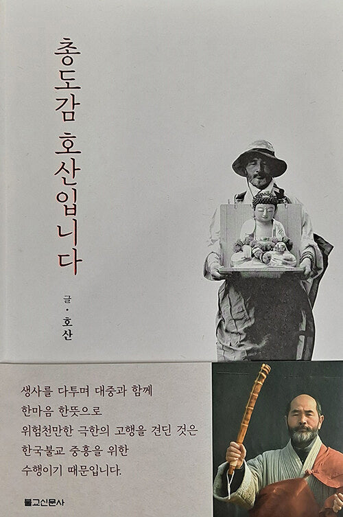 총도감 호산입니다(양장본 Hardcover)