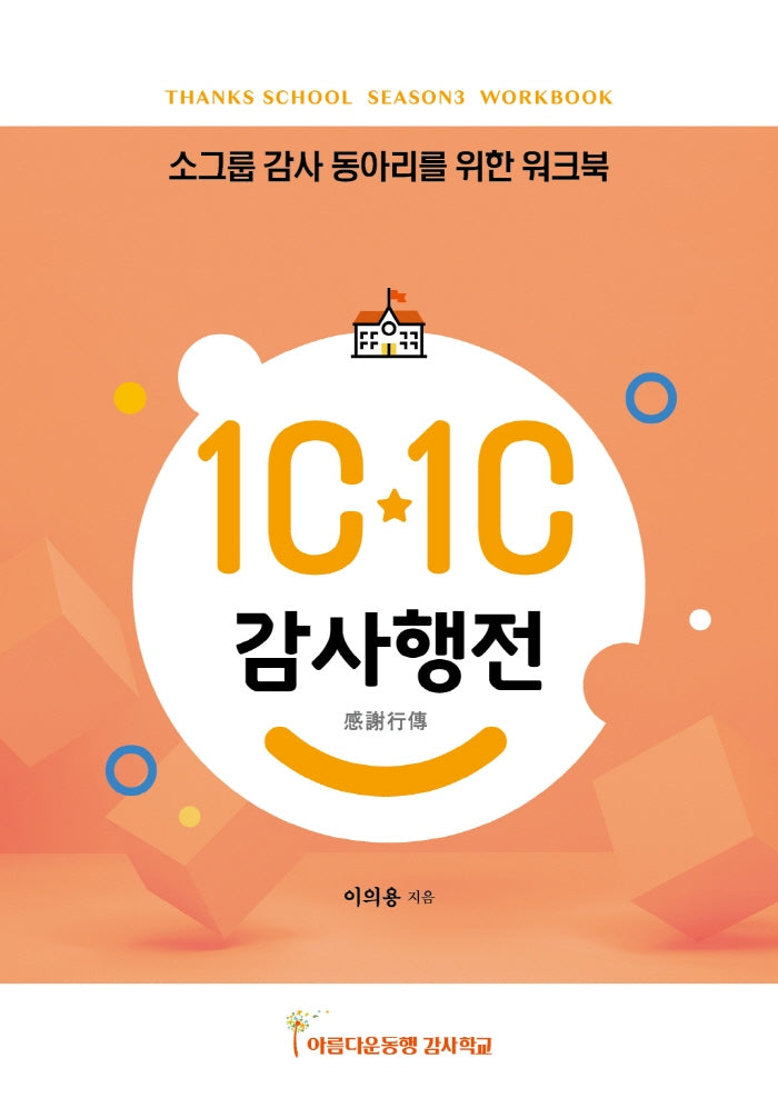 10-10(텐텐) 감사행전