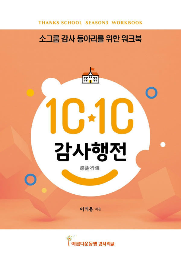 10-10(텐텐) 감사행전