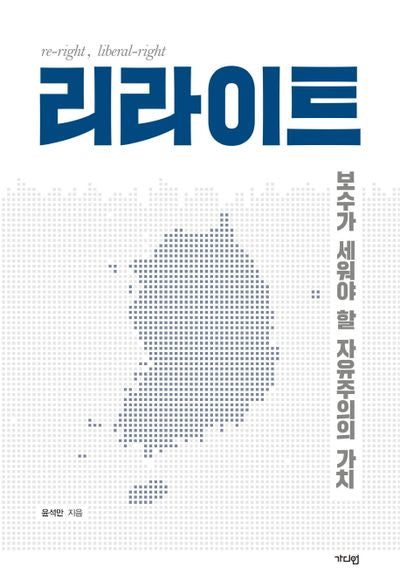 리라이트
