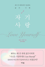 자기 사랑