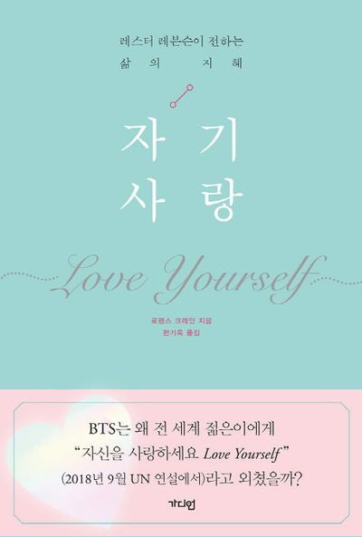 자기 사랑
