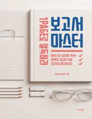 보고서 마스터(큰글자책)