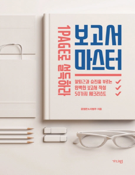 보고서 마스터(큰글자책)