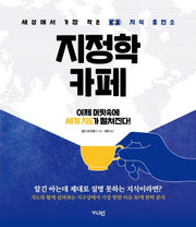 지정학카페