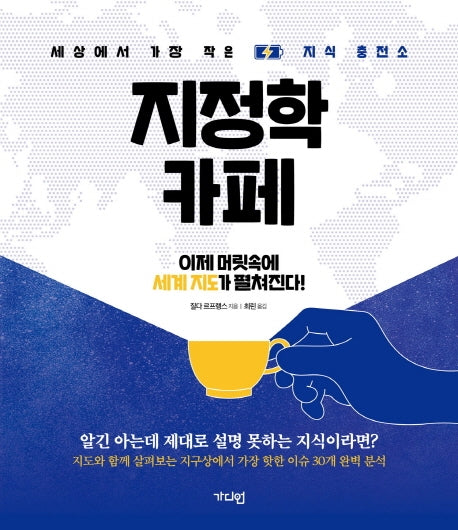 지정학카페