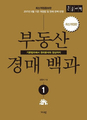 부동산 경매백과 1(큰글자책)(개정증보판)