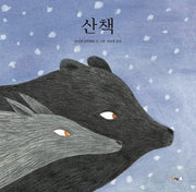 산책(양장본 Hardcover)