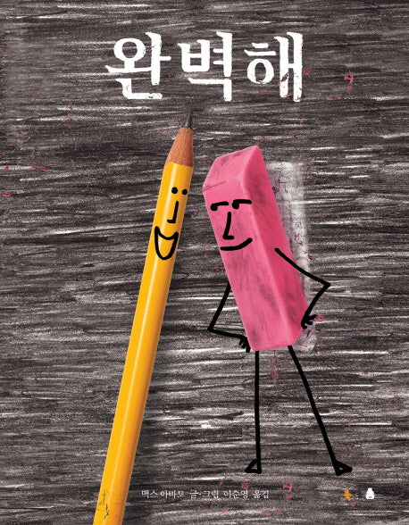 완벽해(양장본 Hardcover)