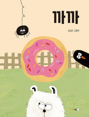 까까(양장본 Hardcover)