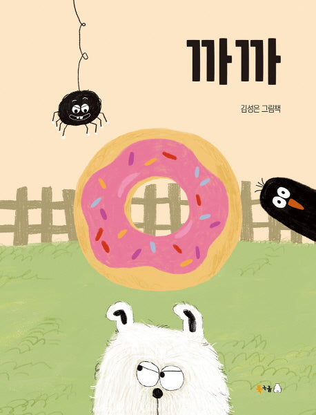 까까(양장본 Hardcover)