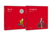 빨강 책 세트(양장본 HardCover)(전2권)