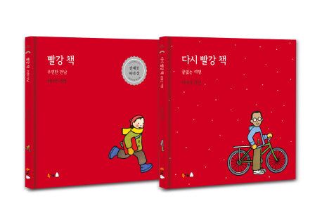 빨강 책 세트(양장본 HardCover)(전2권)