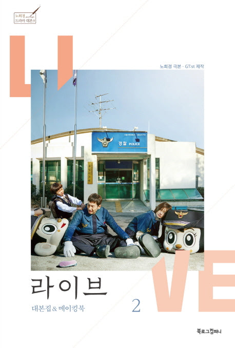 라이브 2