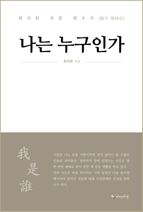나는 누구인가