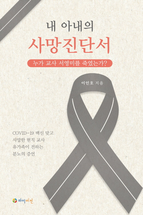 내 아내의 사망진단서