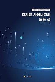 디지털 사이니지의 모든 것