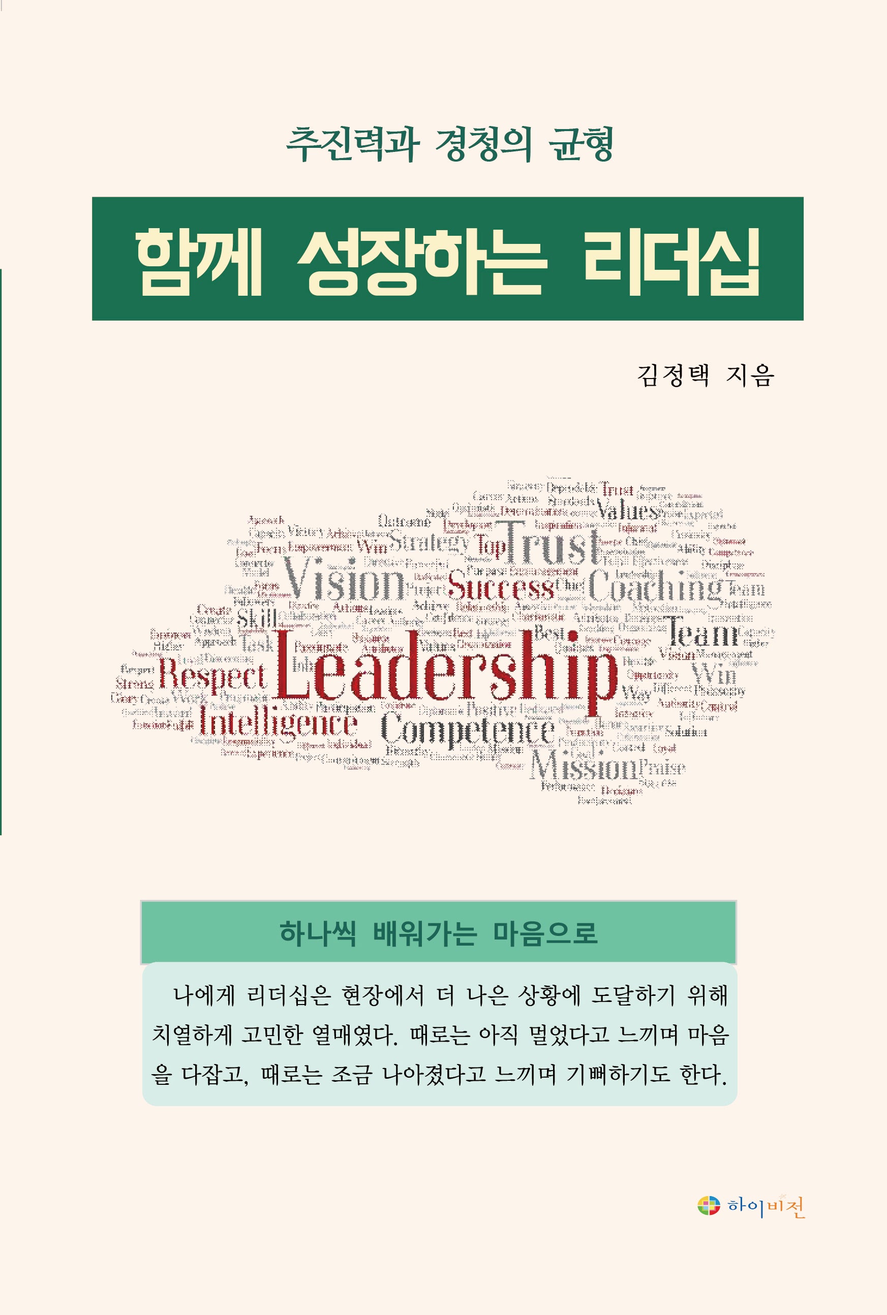함께 성장하는 리더십