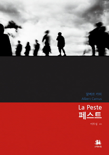 페스트
