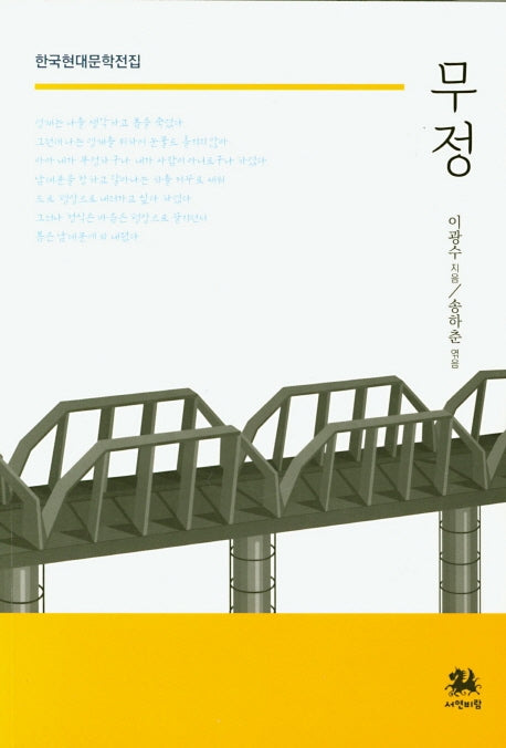 무정(한국현대문학전집)