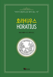 호라티우스