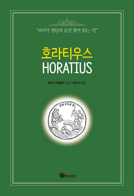 호라티우스