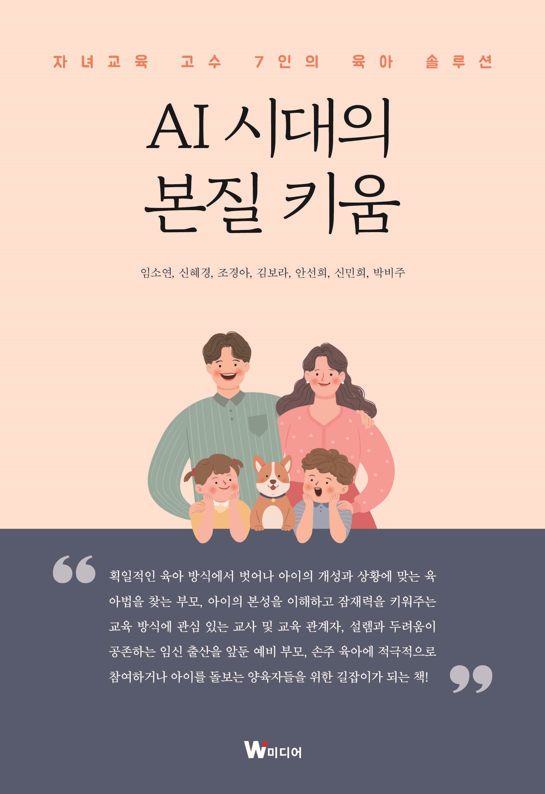 AI 시대의 본질 키움
