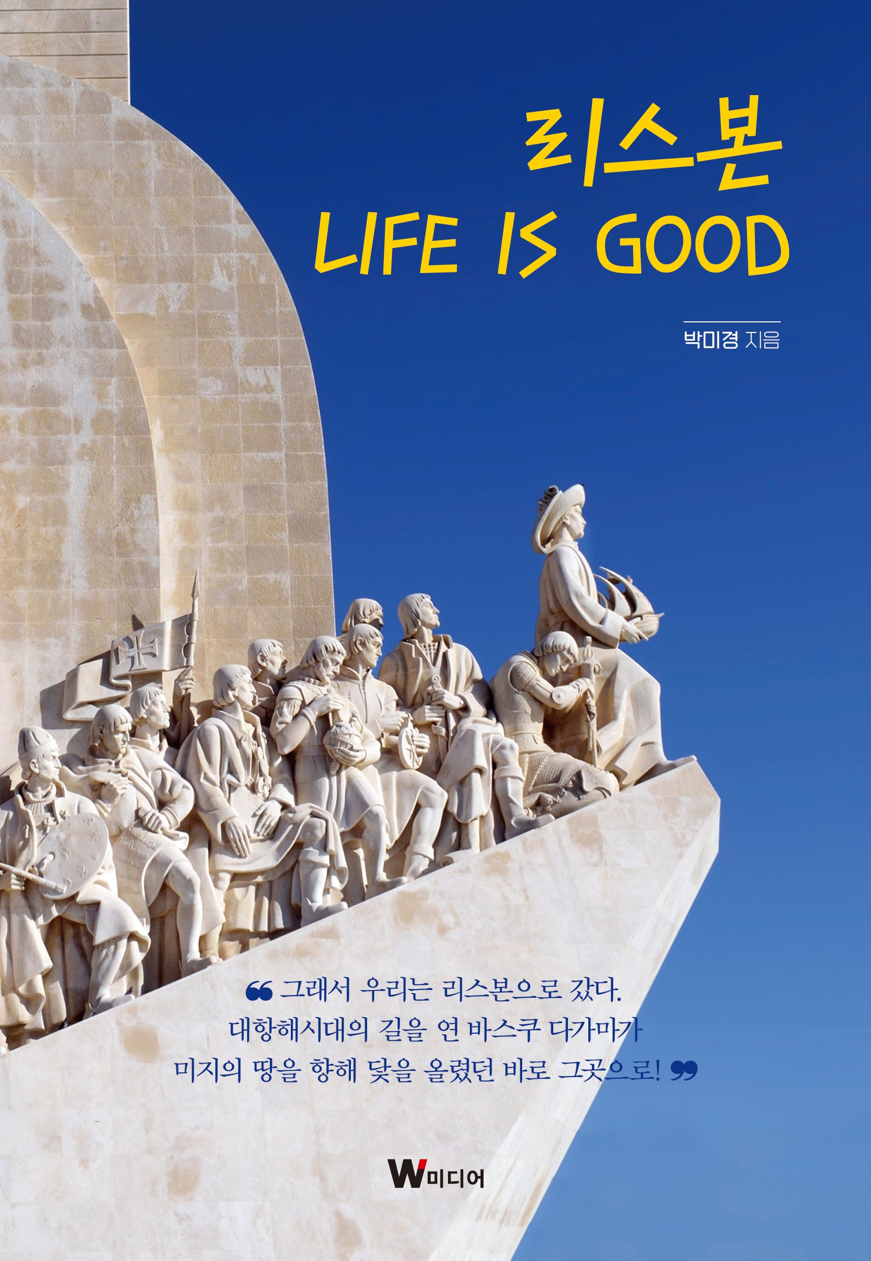 리스본, LIFE IS GOOD