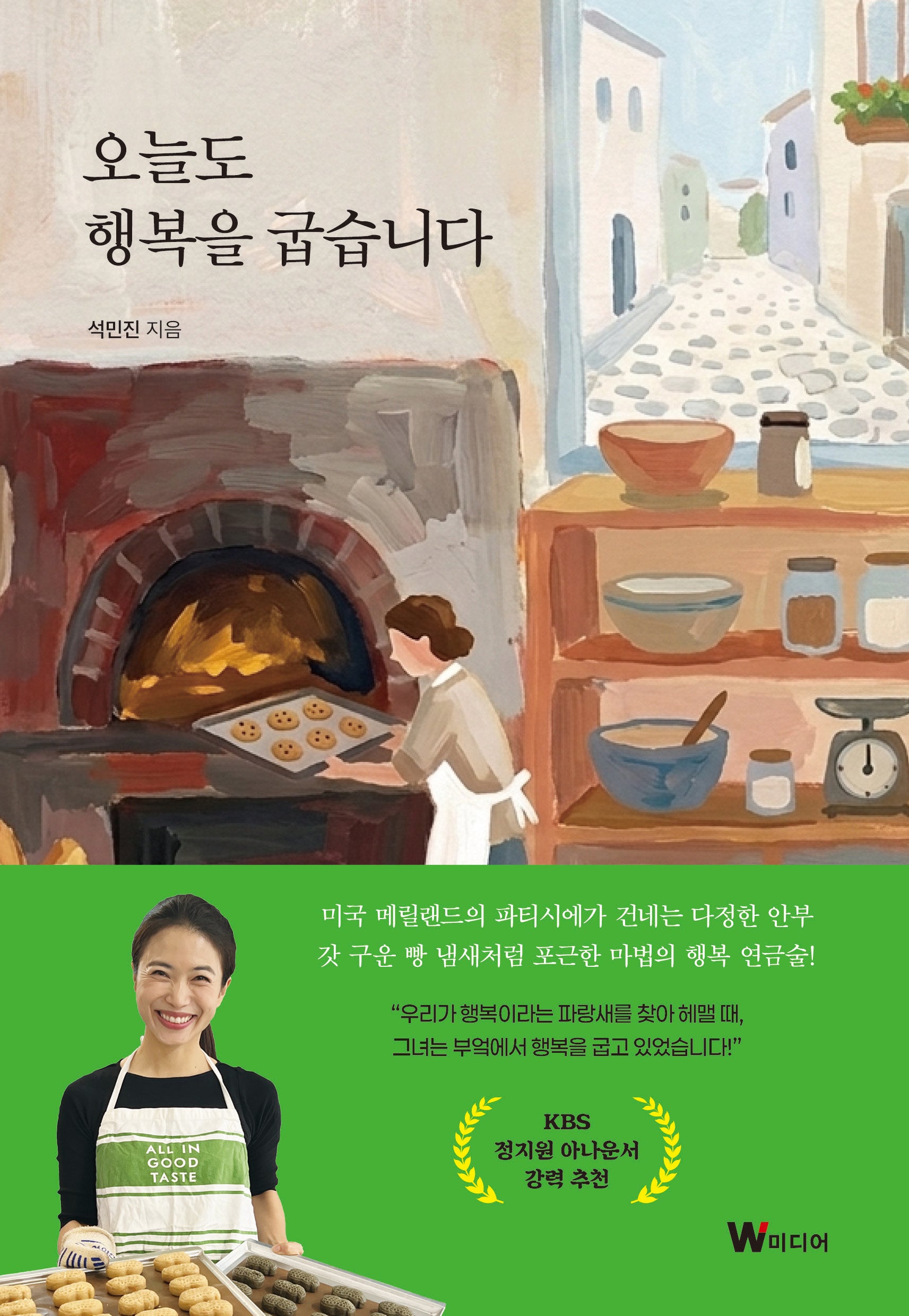 오늘도 행복을 굽습니다