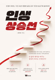 인생 상승선