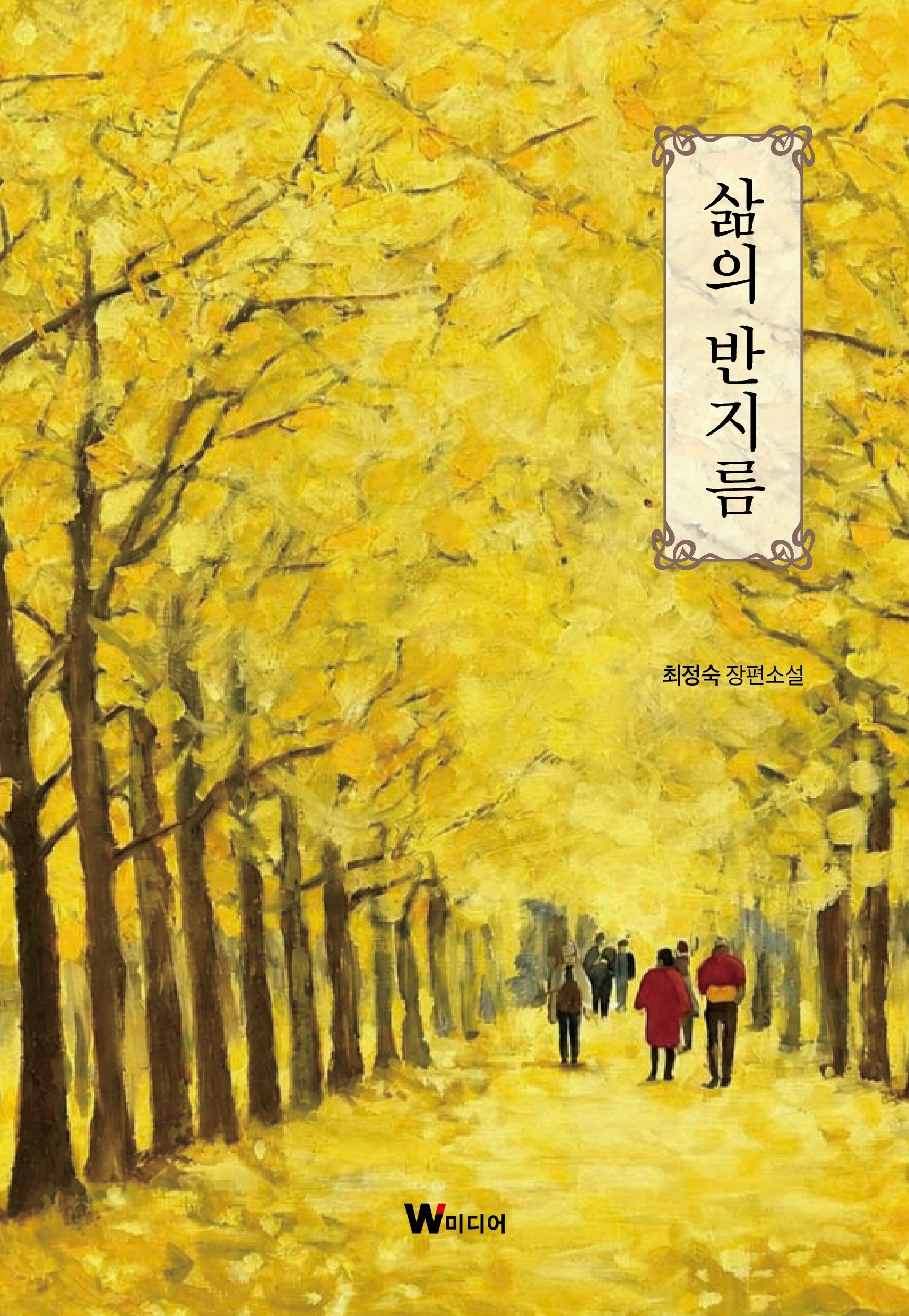 삶의 반지름