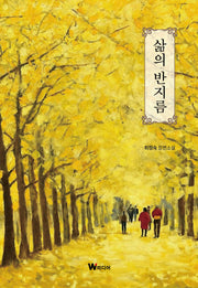 삶의 반지름
