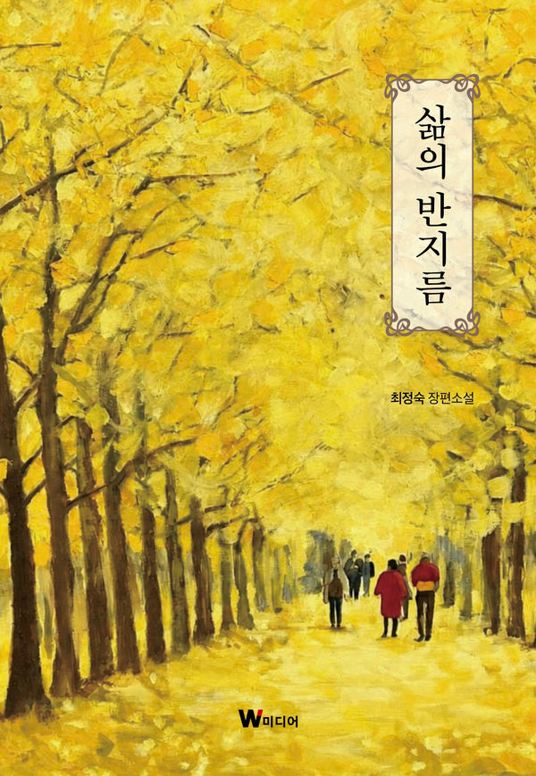 삶의 반지름