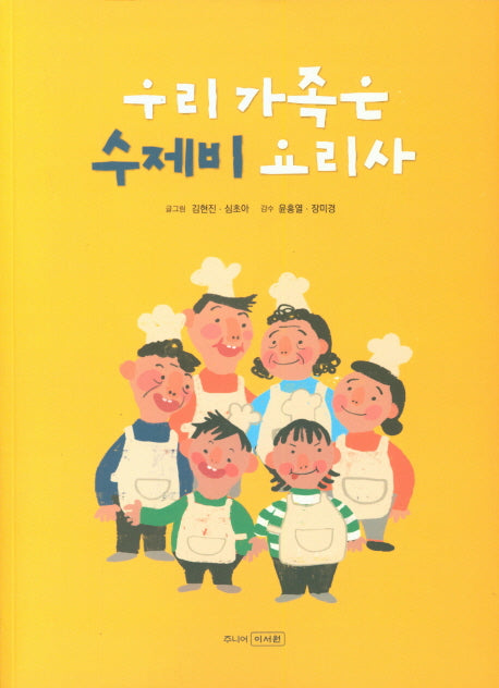우리가족은 수제비 요리사