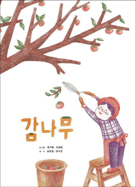 감나무