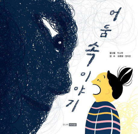 어둠 속 이야기