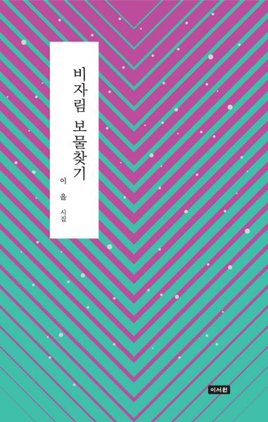 비자림 보물찾기