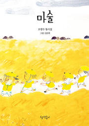 마술(청색종이 동시선 1)