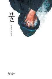 불(경기문학 29)
