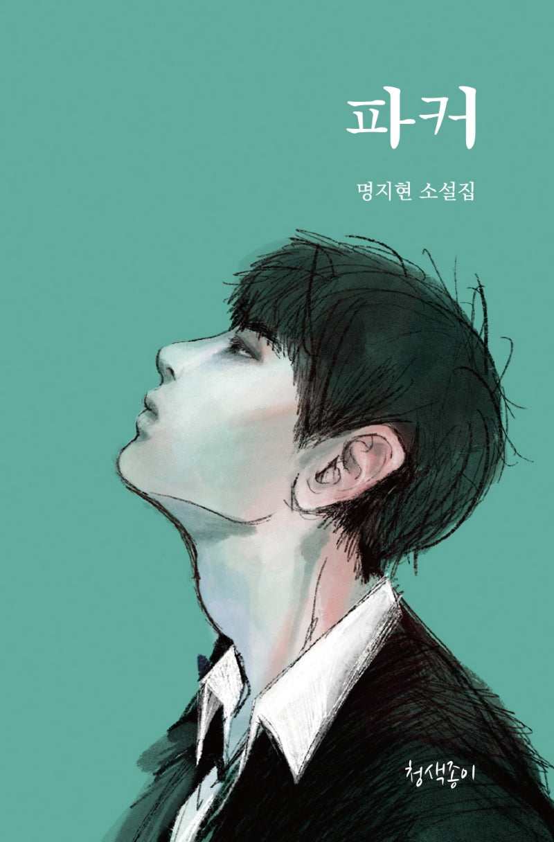 파커(경기문학 41)
