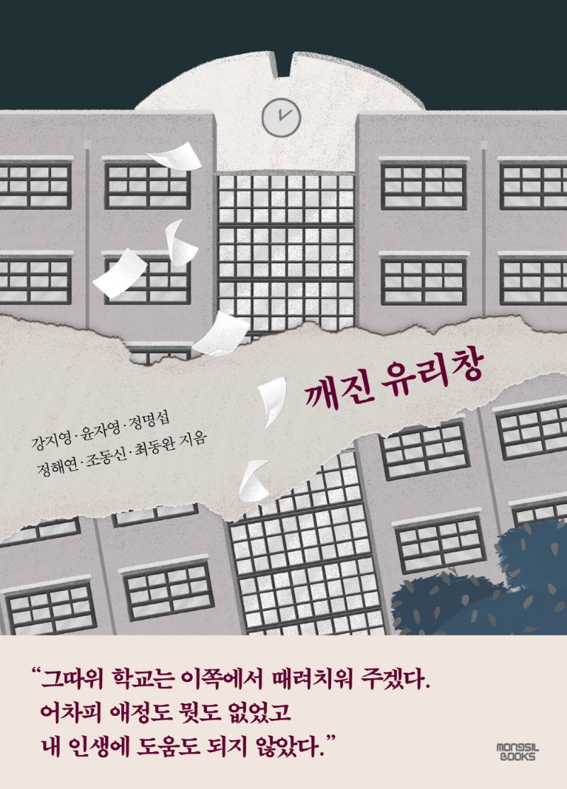 깨진 유리창(케이 미스터리)