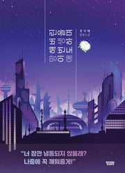 망해버린 이번 생을 애도하며(케이 미스터리)