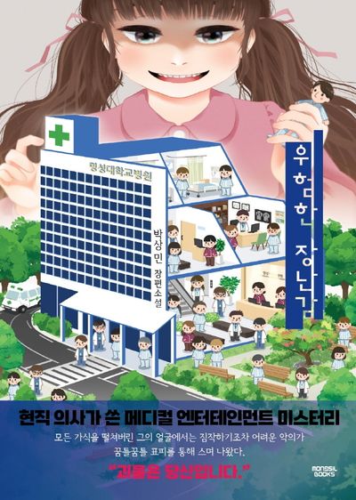 위험한 장난감(케이 미스터리)
