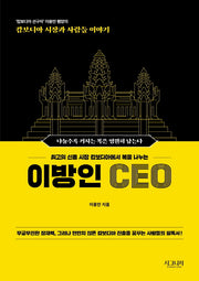 이방인 CEO