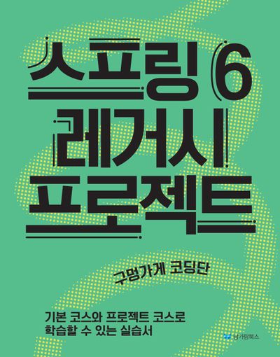 스프링 6 레거시 프로젝트