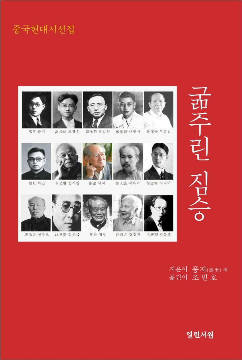 굶주린 짐승