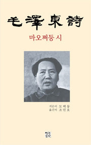 마오쩌둥 시