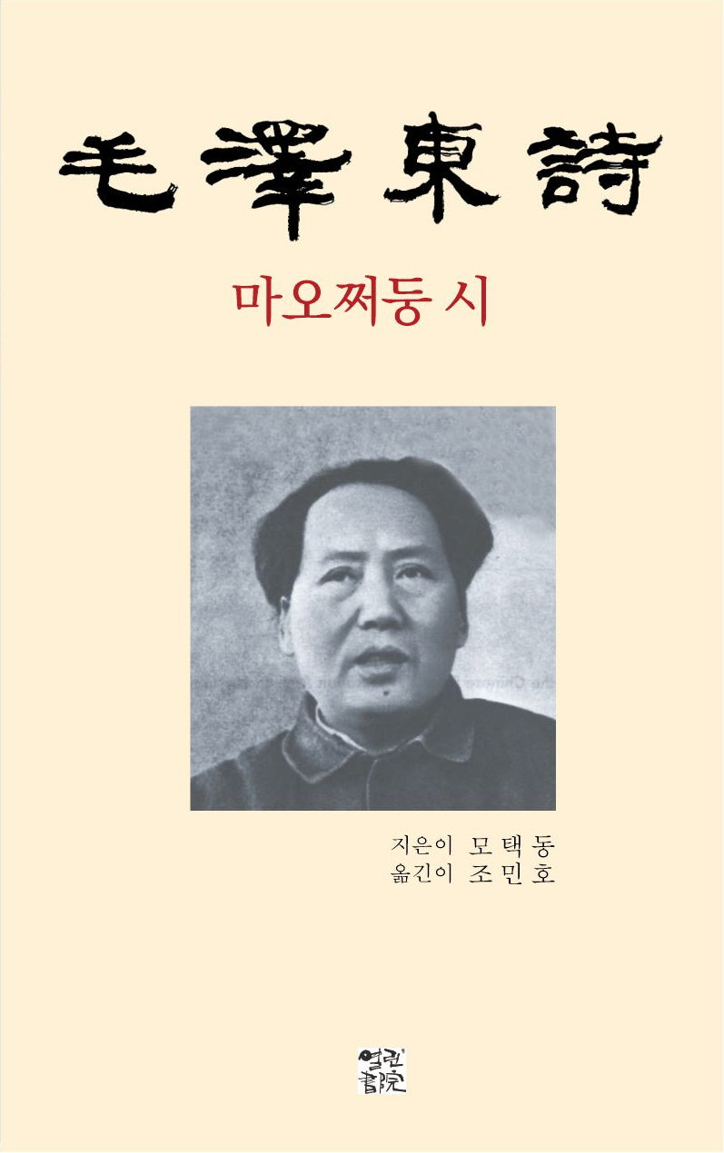 마오쩌둥 시