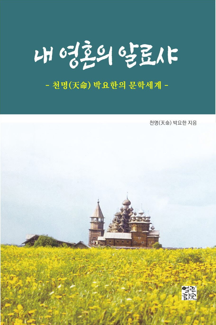 내 영혼의 알료샤